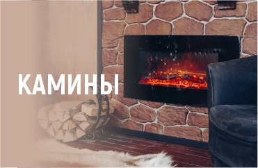 скидка 12% на камины