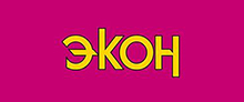 Экон