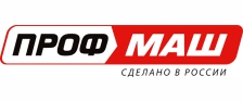 Профмаш