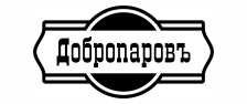 Добропаровъ