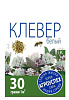 Клевер белый Агроуспех 30 г 23455