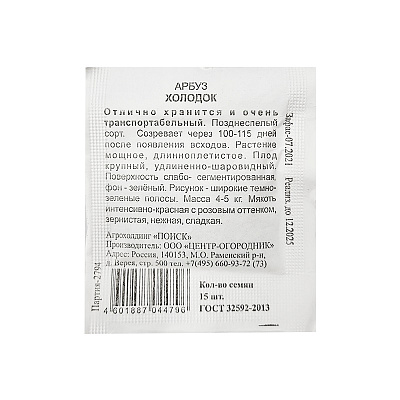 Арбуз Поиск Овощи Холодок 15 шт 140032
