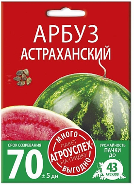 Арбуз Агроуспех Астраханский Много-Выгодно семена 4 г 130896
