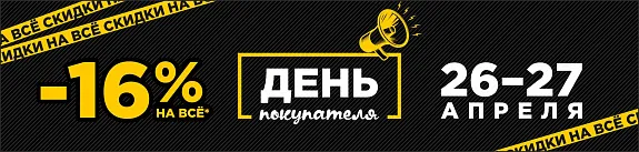 снова -16!