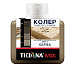 Колер Ticiana Mix Халва универсальный 80 мл