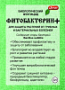 Фунгицид Фитобактерин+ Ортон биологический для защиты растений 10 г 242691