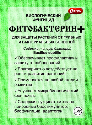 Фунгицид Фитобактерин+ Ортон биологический для защиты растений 10 г 242691