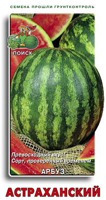 Арбуз Поиск Астраханский ЦВ 15 шт 130964