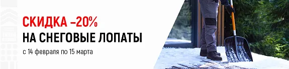 -20% на снеговые лопаты