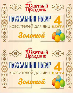 Набор Пасхальный Золотой красители пищевые для яиц 50*5 г В30412