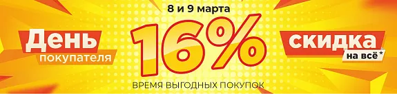 время выгодных покупок!